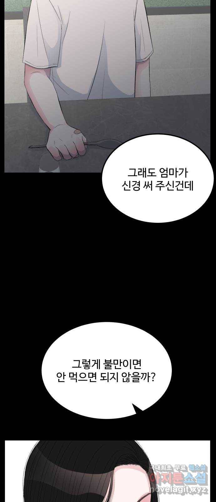 남편 먹는 여자 14화 35