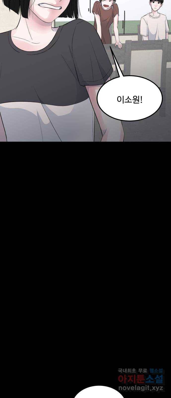 남편 먹는 여자 14화 37