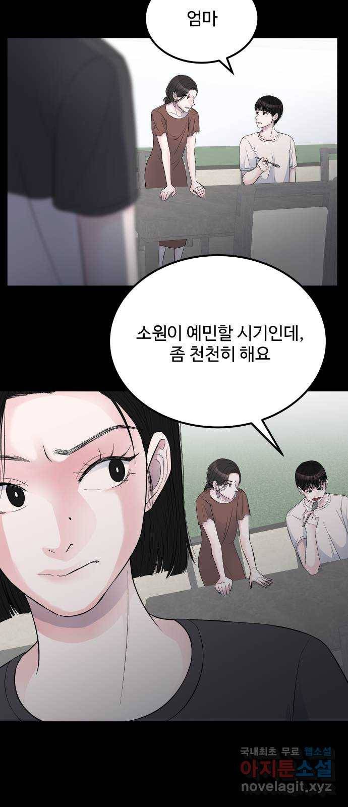 남편 먹는 여자 14화 38