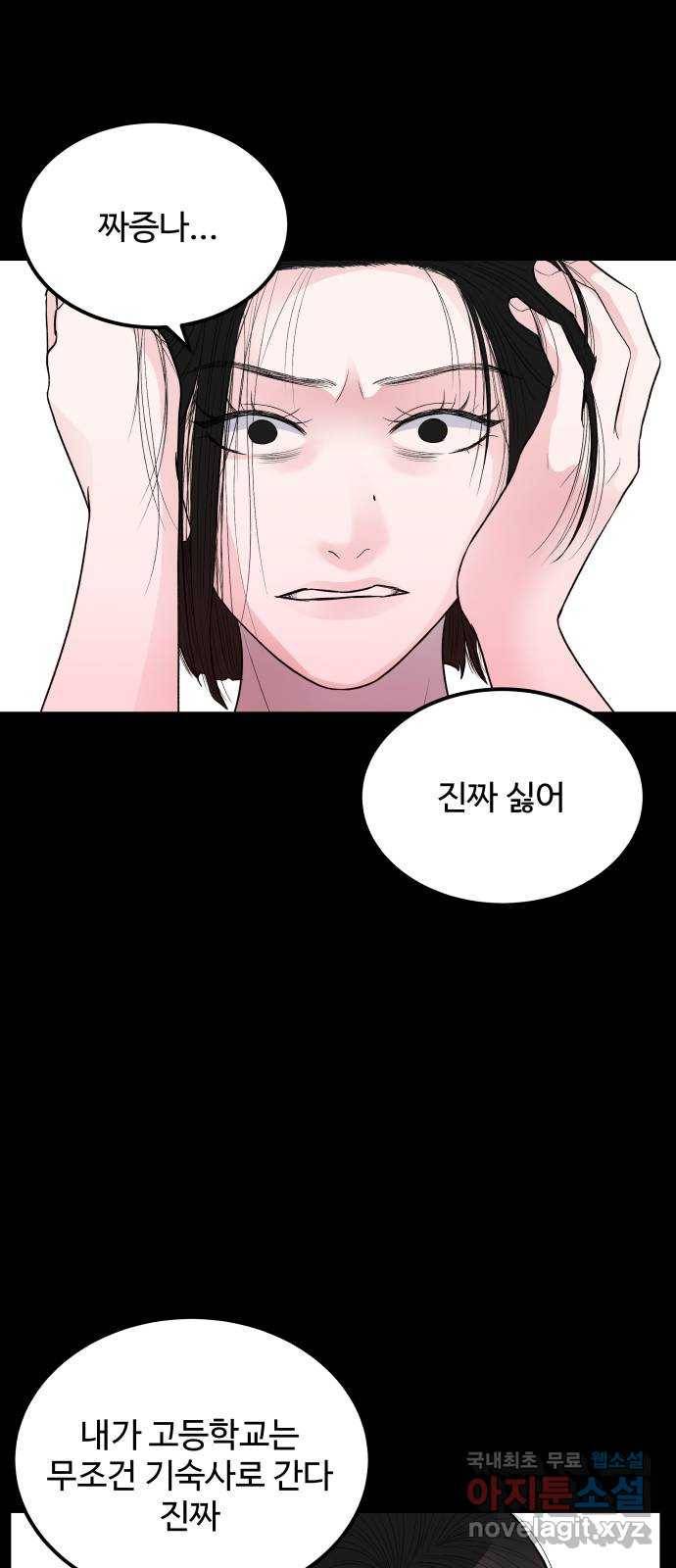 남편 먹는 여자 14화 41