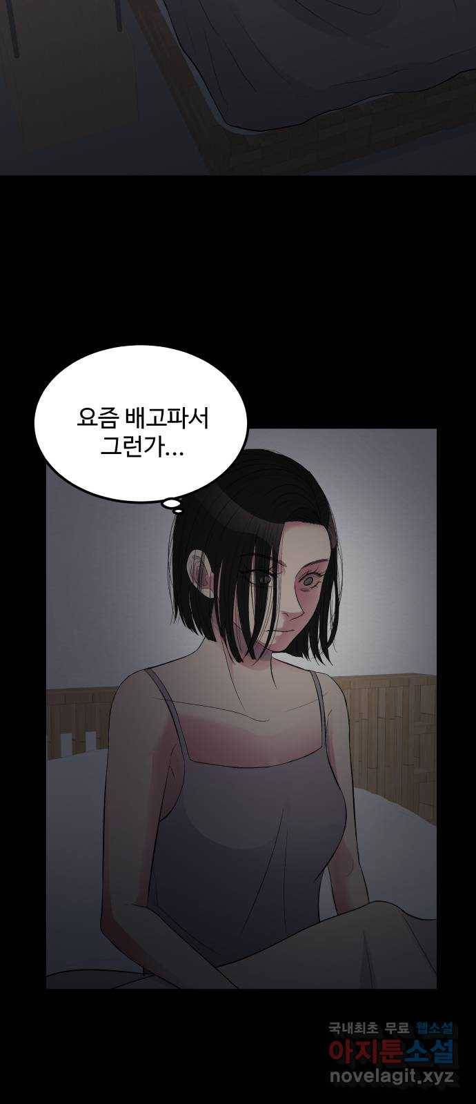 남편 먹는 여자 14화 44