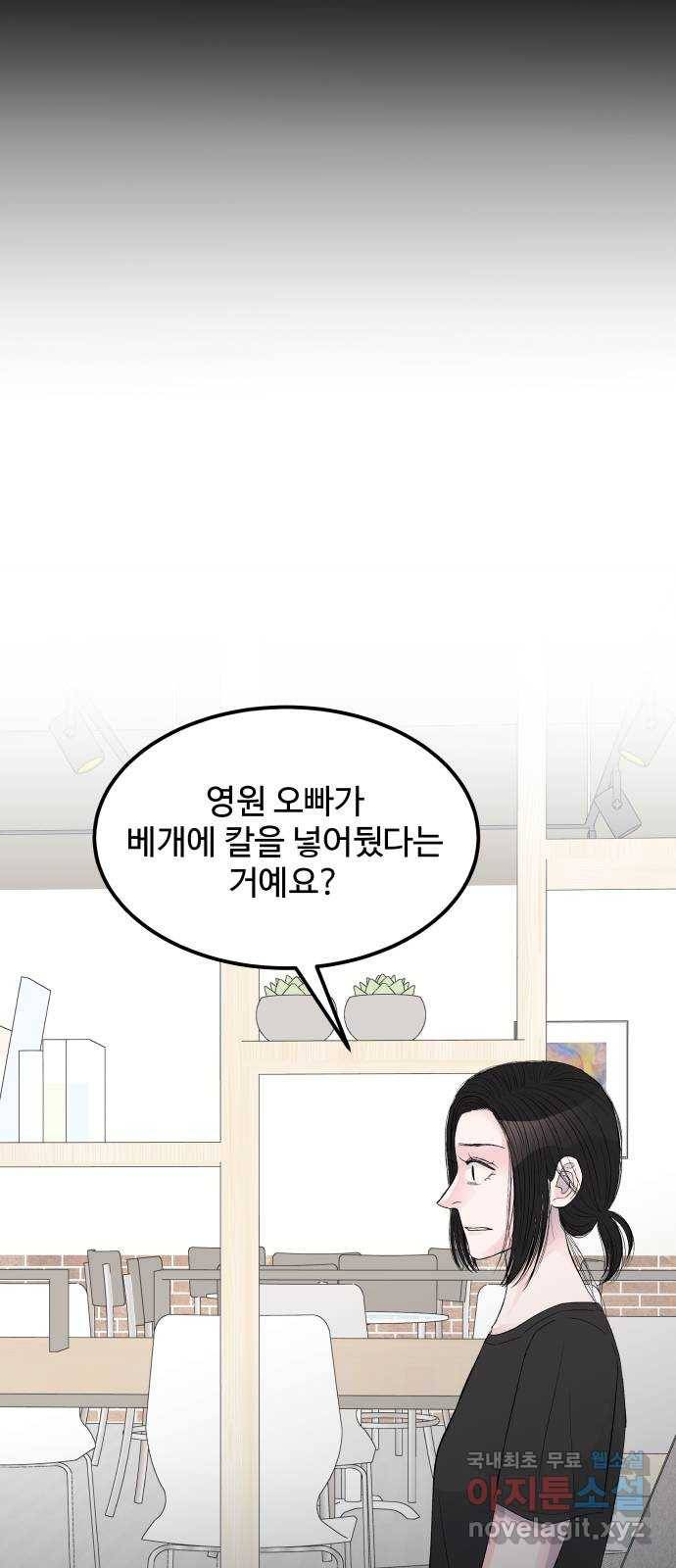 남편 먹는 여자 14화 63