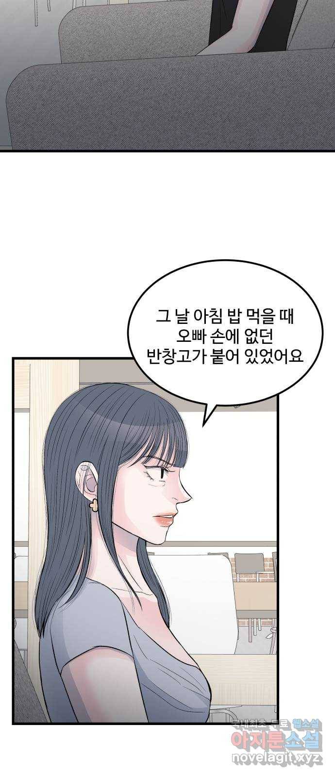 남편 먹는 여자 14화 64