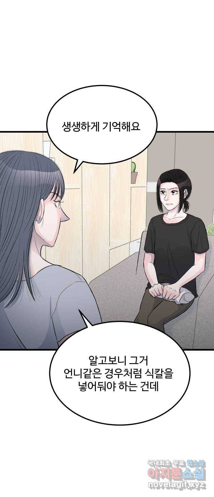 남편 먹는 여자 14화 65