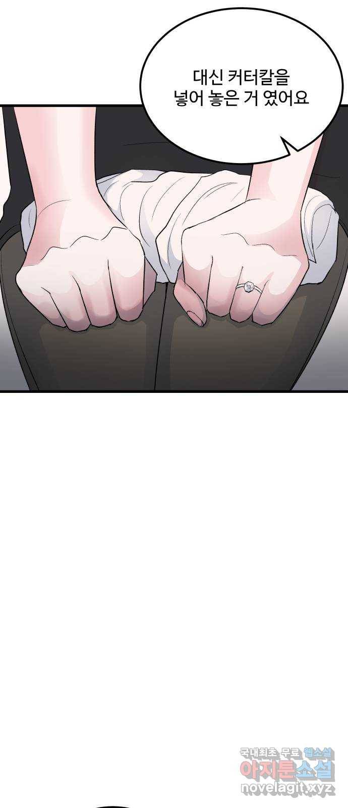 남편 먹는 여자 14화 66