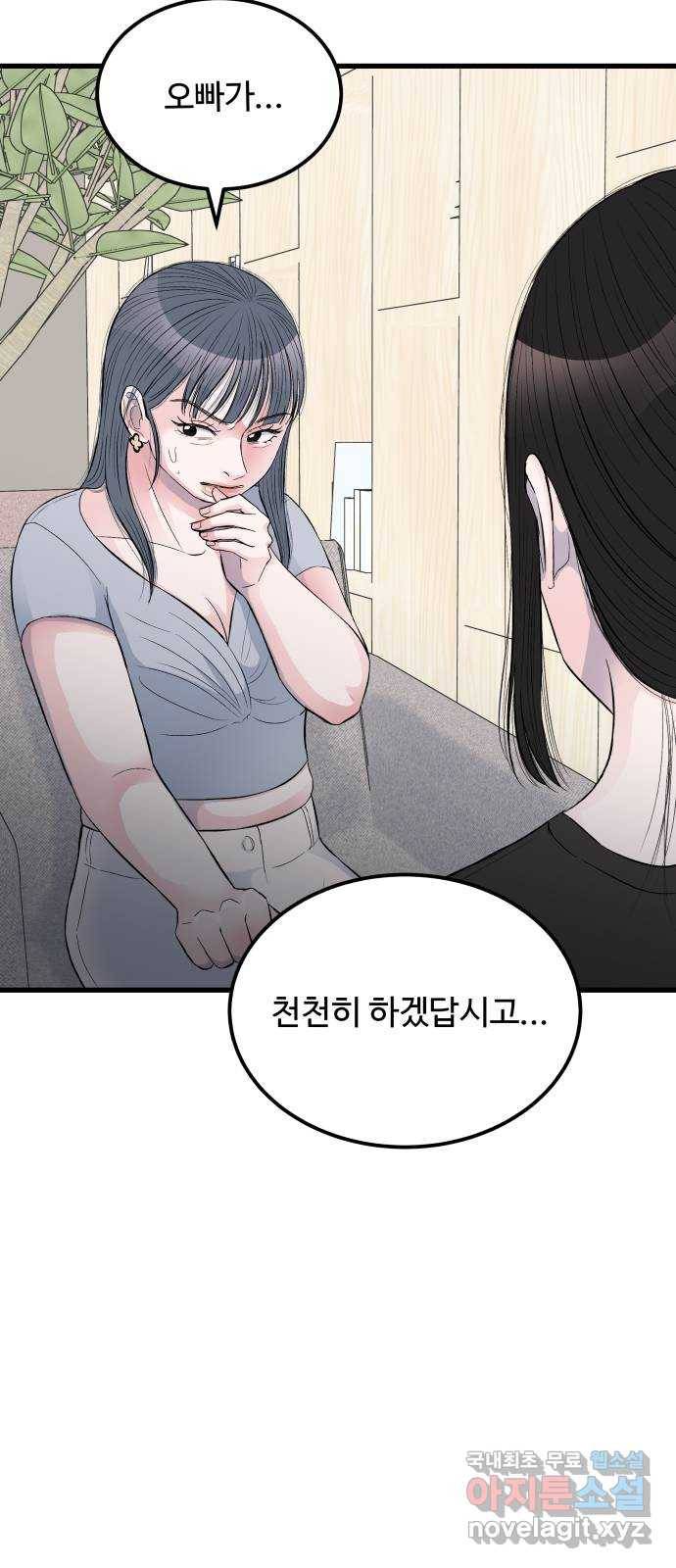 남편 먹는 여자 14화 67
