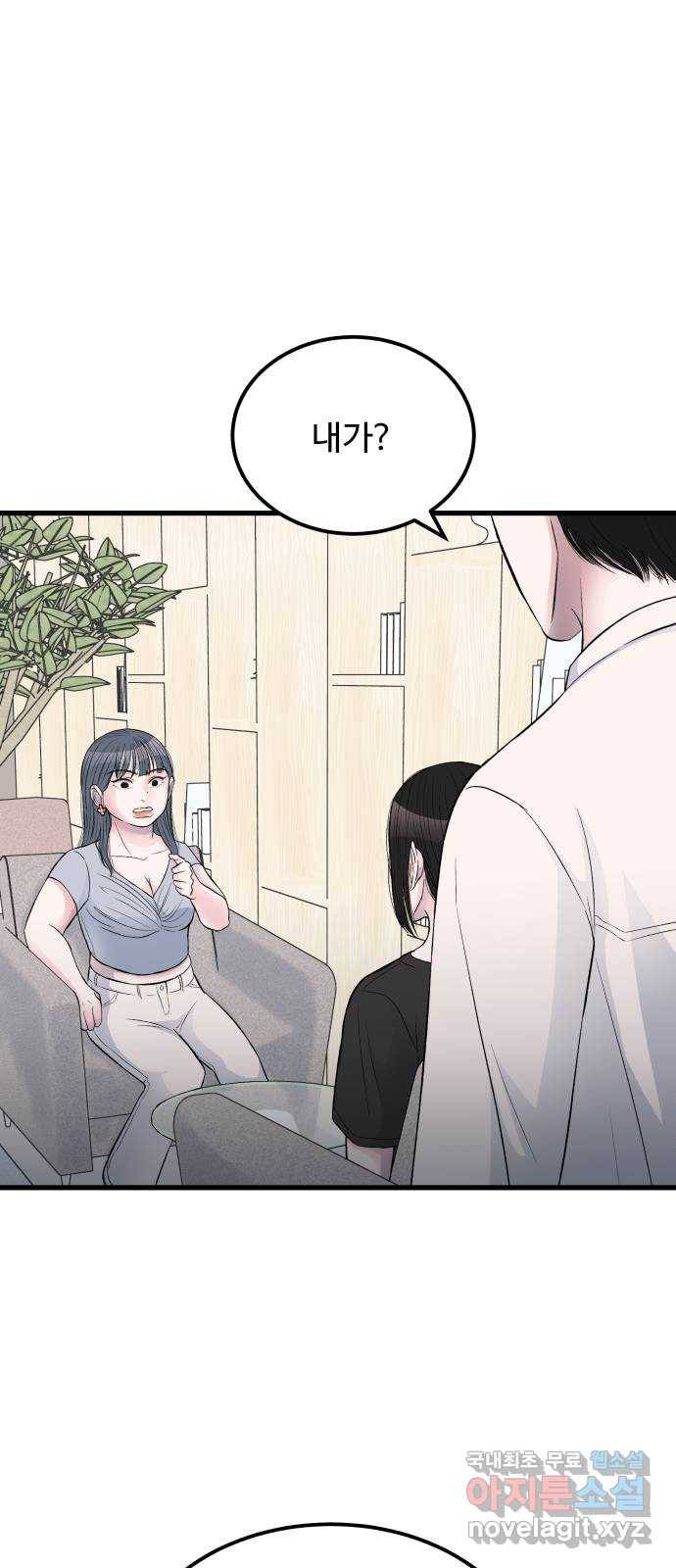 남편 먹는 여자 14화 68