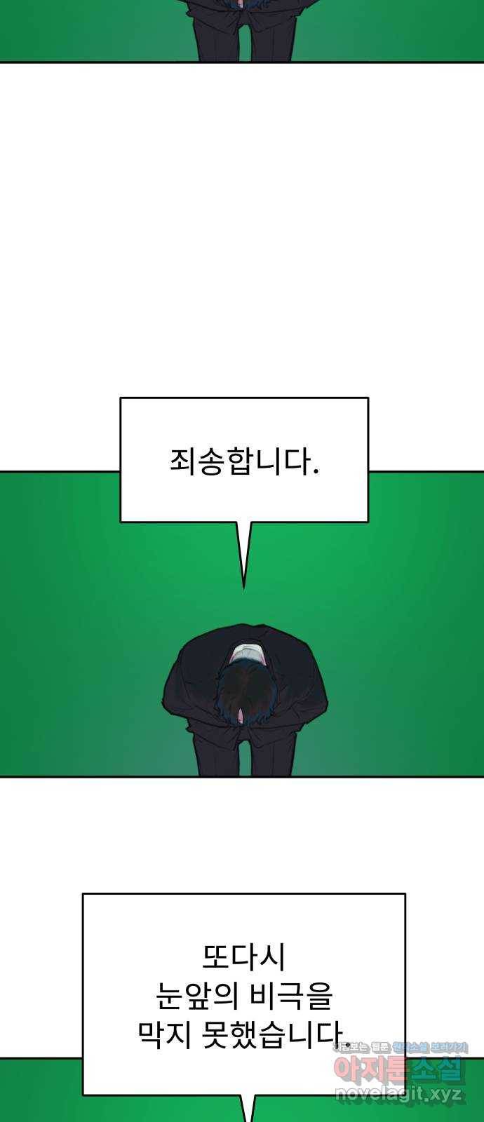 보고 있지? 12화. 2:2 3