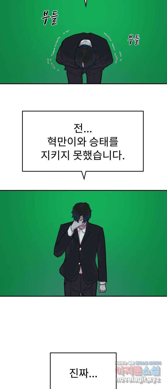 보고 있지? 12화. 2:2 4