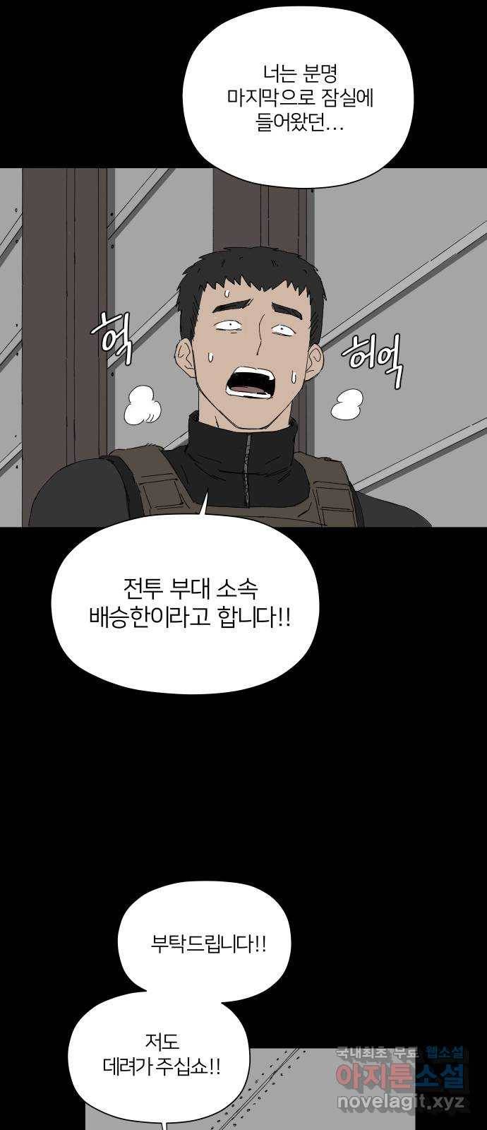 물위의 우리 36화 월악산 5