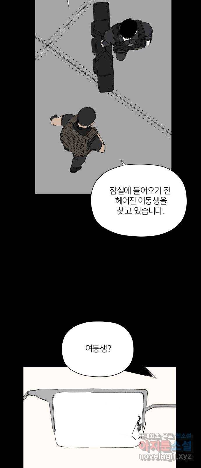 물위의 우리 36화 월악산 6