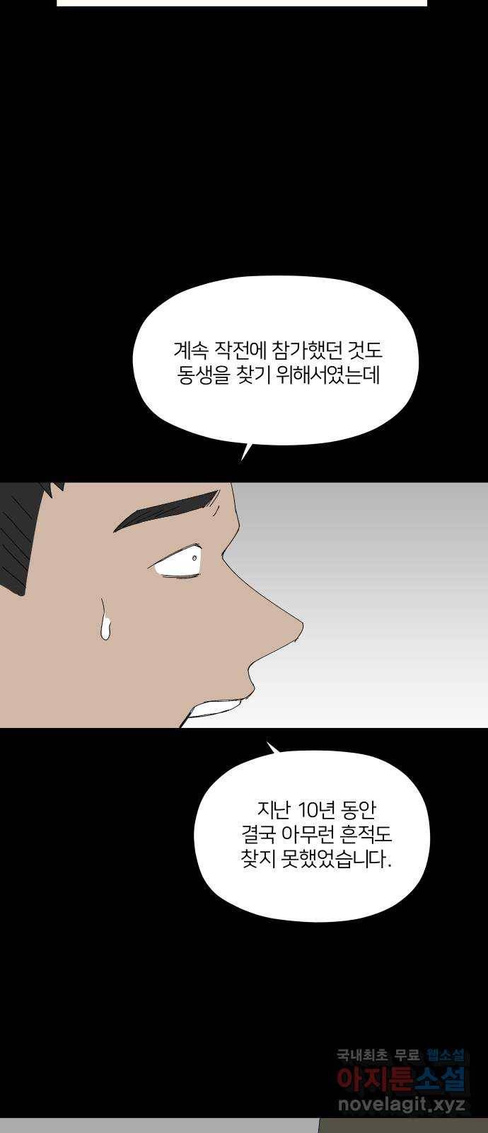 물위의 우리 36화 월악산 7