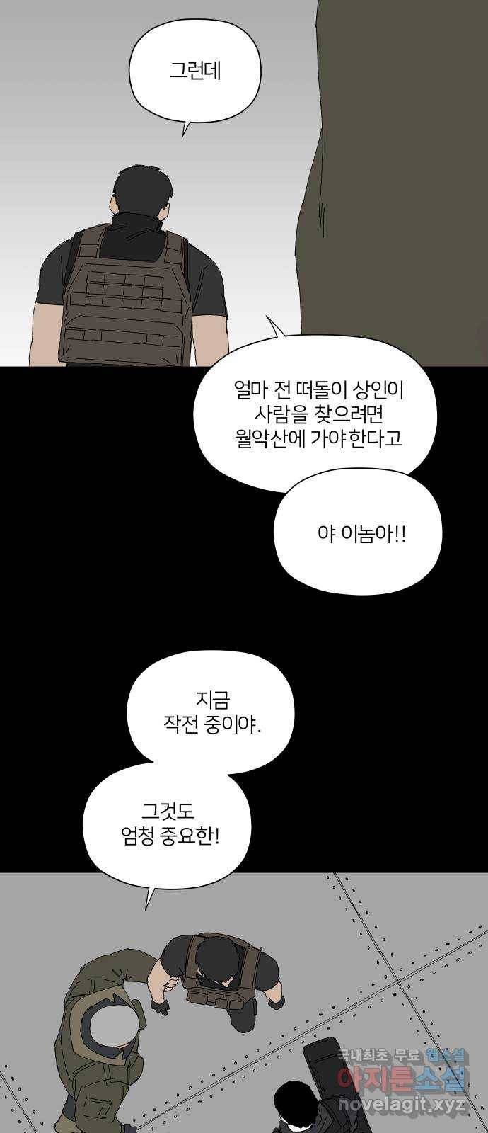 물위의 우리 36화 월악산 8