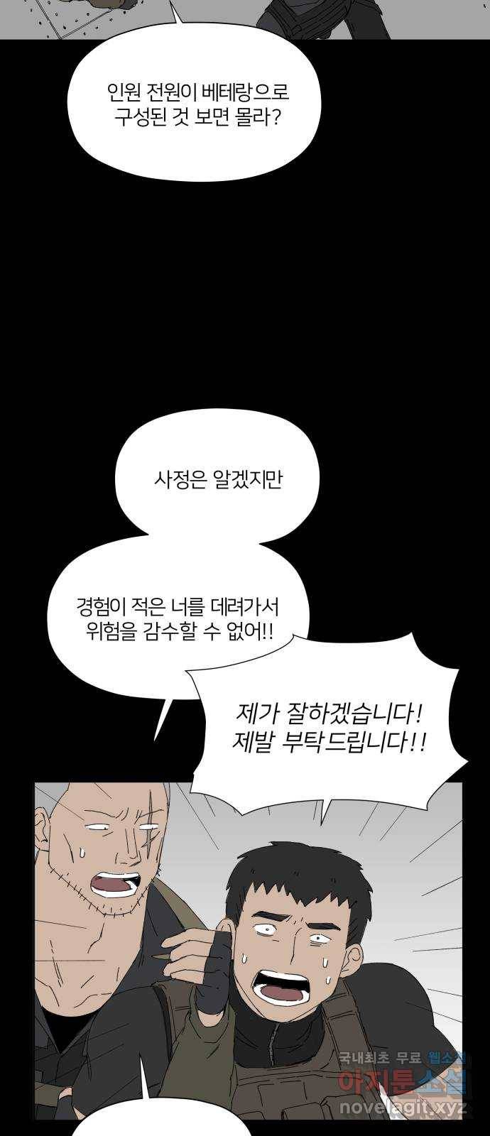 물위의 우리 36화 월악산 9