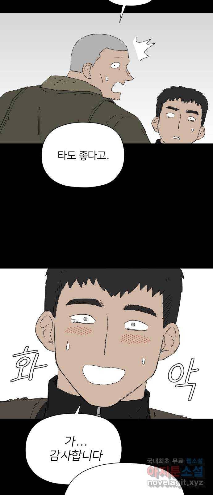 물위의 우리 36화 월악산 11