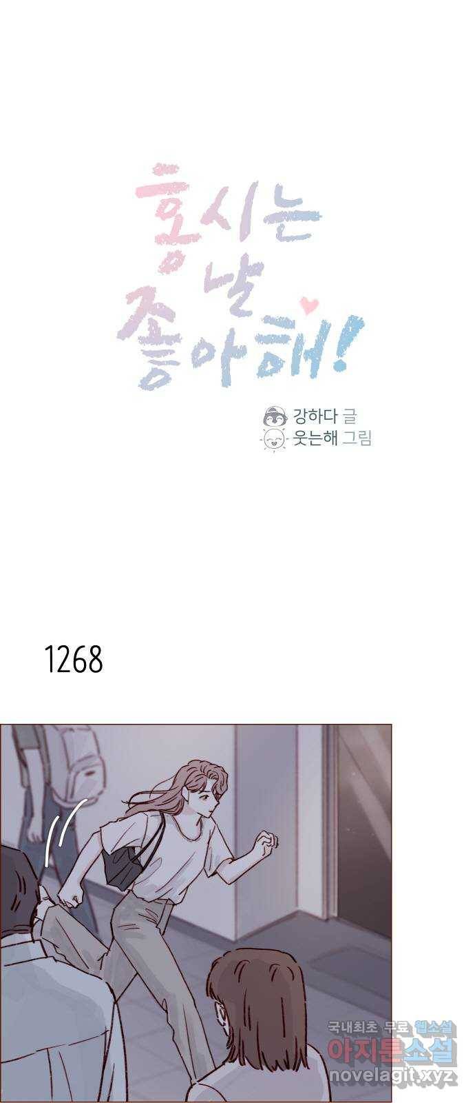 홍시는 날 좋아해! 200화 : 좋아하는 건 나 아니야? 1