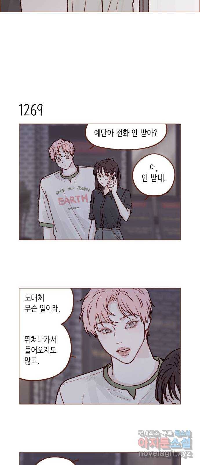 홍시는 날 좋아해! 200화 : 좋아하는 건 나 아니야? 18