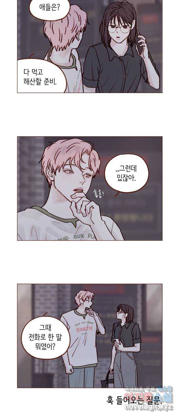 홍시는 날 좋아해! 200화 : 좋아하는 건 나 아니야? 19