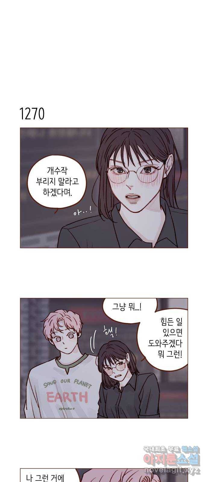 홍시는 날 좋아해! 200화 : 좋아하는 건 나 아니야? 20
