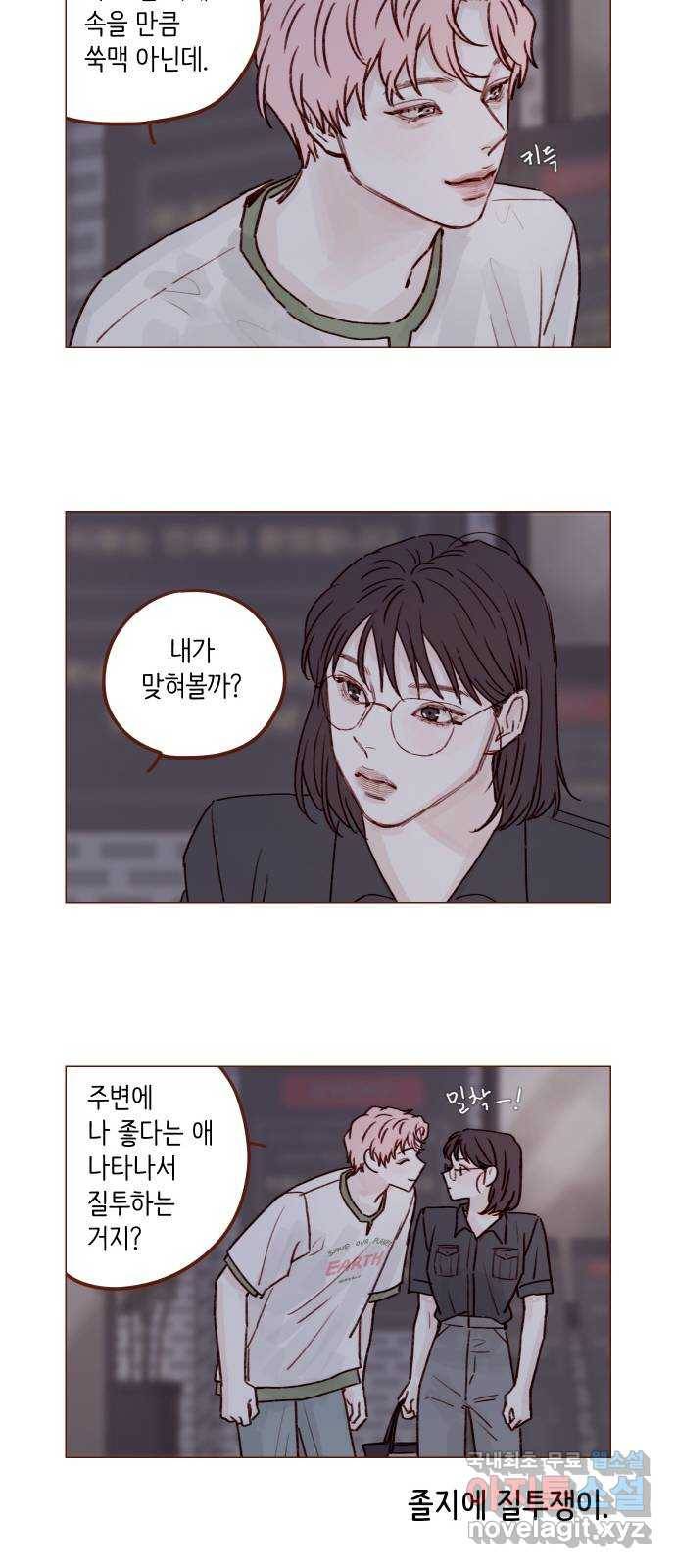 홍시는 날 좋아해! 200화 : 좋아하는 건 나 아니야? 21