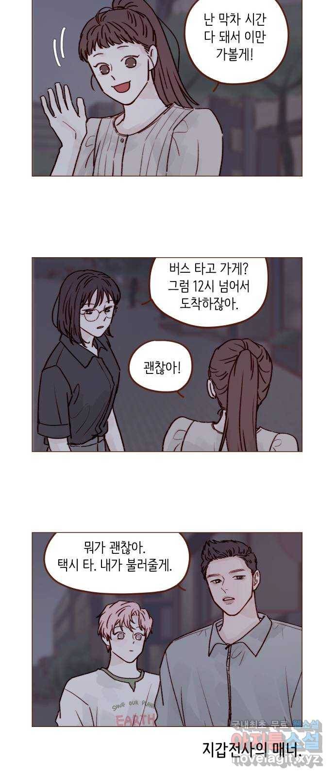 홍시는 날 좋아해! 200화 : 좋아하는 건 나 아니야? 23