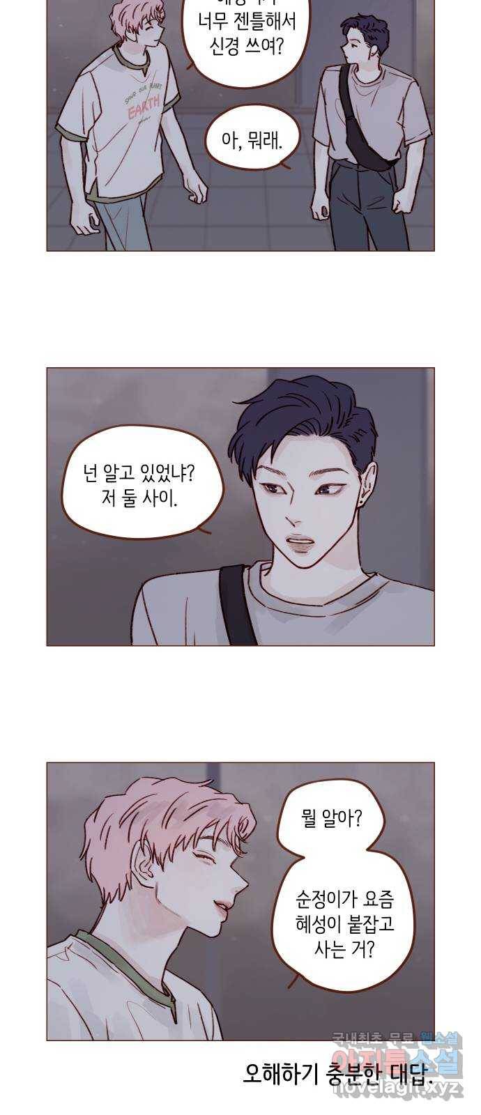 홍시는 날 좋아해! 200화 : 좋아하는 건 나 아니야? 25