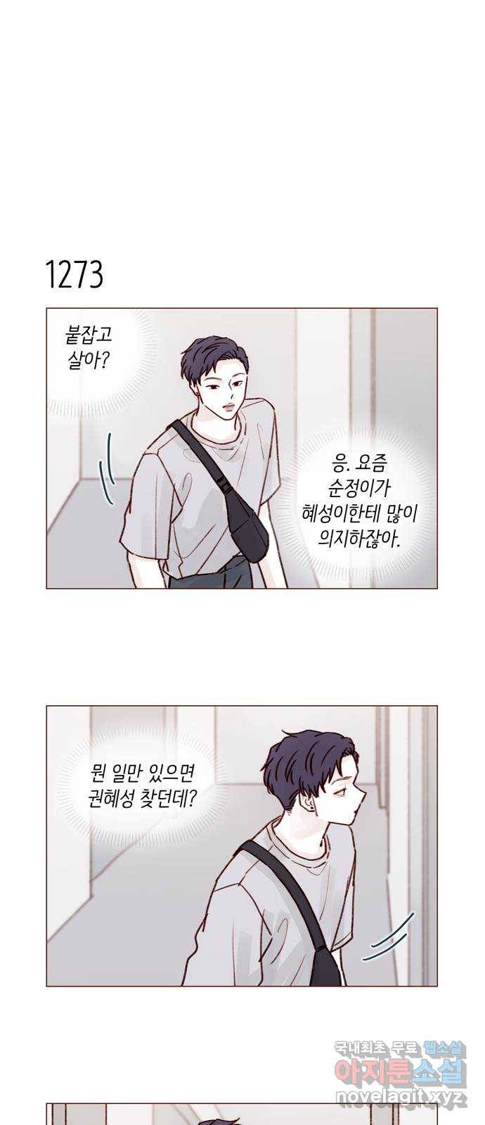 홍시는 날 좋아해! 200화 : 좋아하는 건 나 아니야? 26