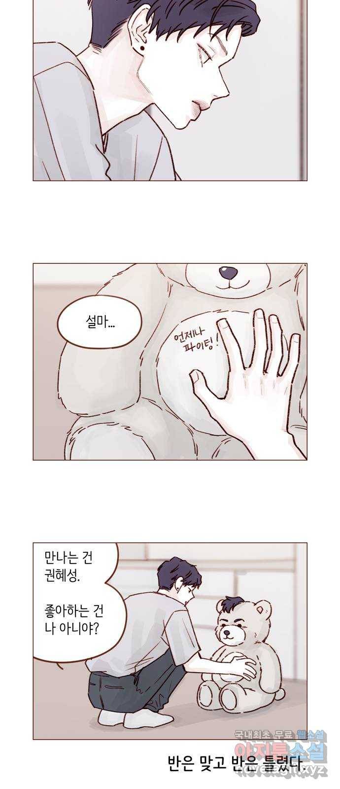 홍시는 날 좋아해! 200화 : 좋아하는 건 나 아니야? 29