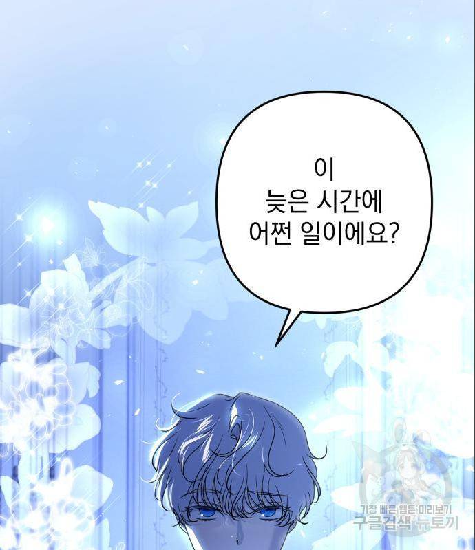 소공녀 민트 37화 2