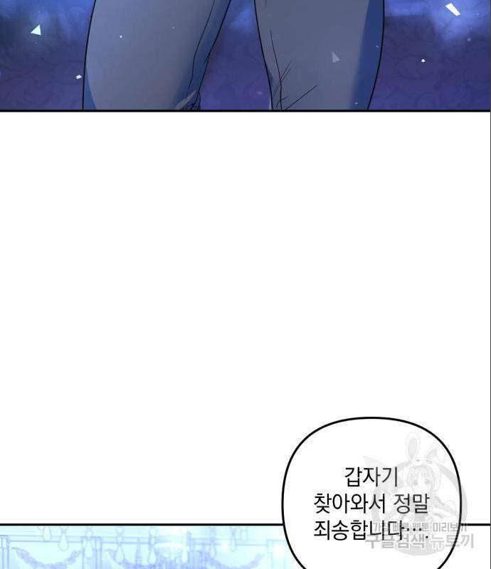 소공녀 민트 37화 4