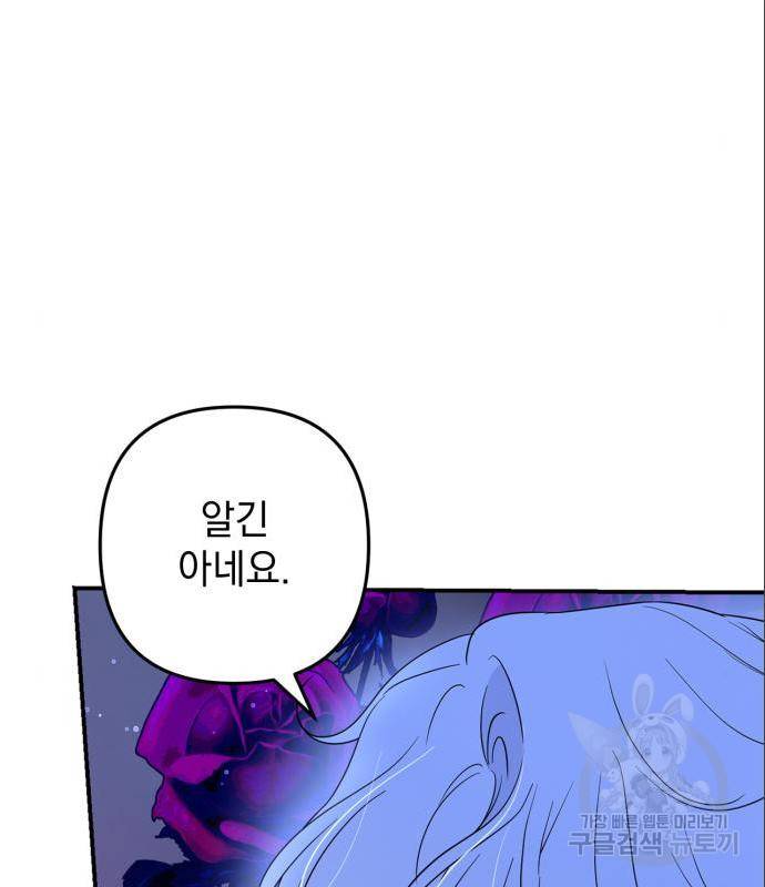 소공녀 민트 37화 6
