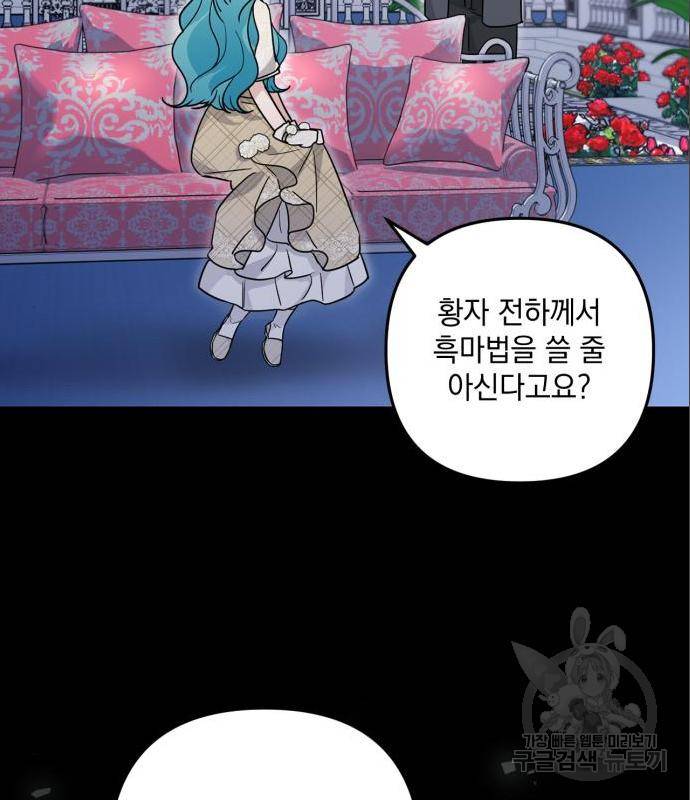 소공녀 민트 37화 11