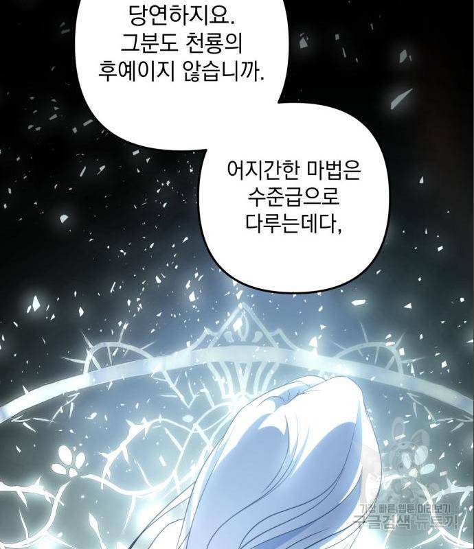 소공녀 민트 37화 12