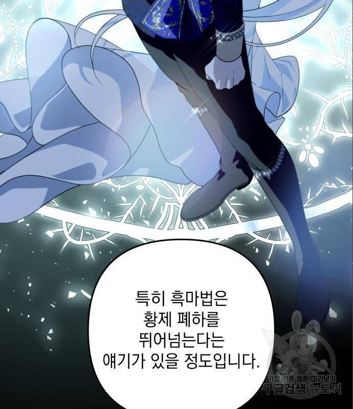 소공녀 민트 37화 14