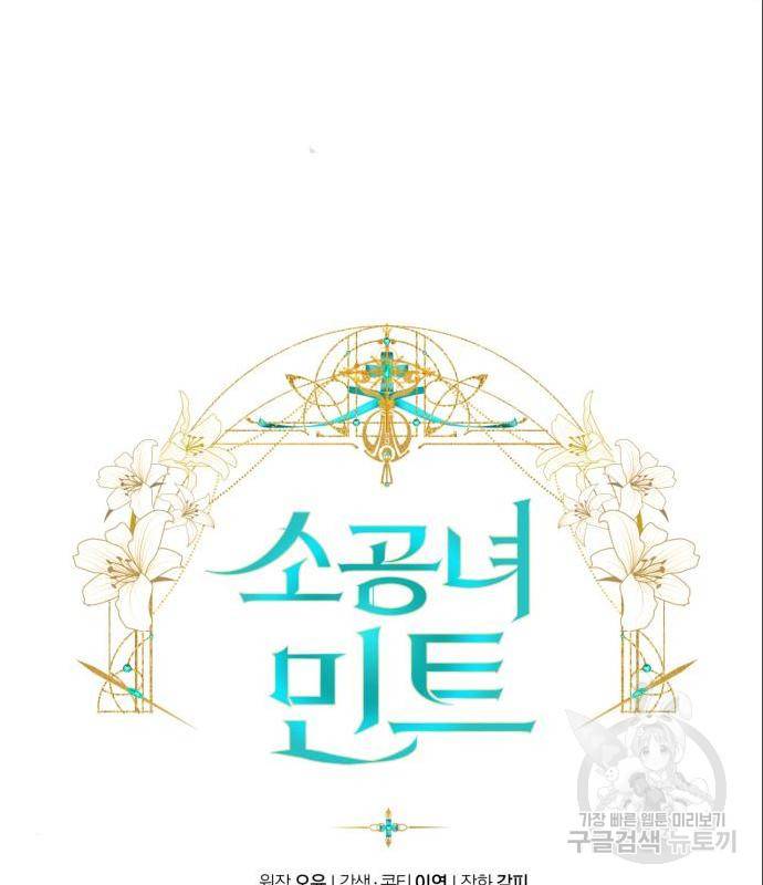 소공녀 민트 37화 19