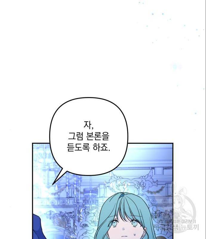 소공녀 민트 37화 22