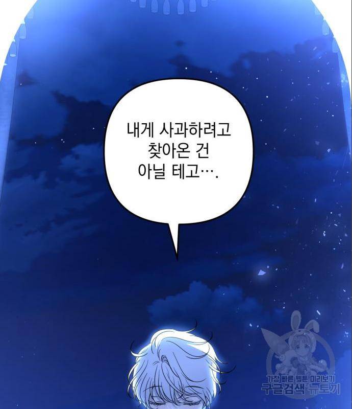 소공녀 민트 37화 25