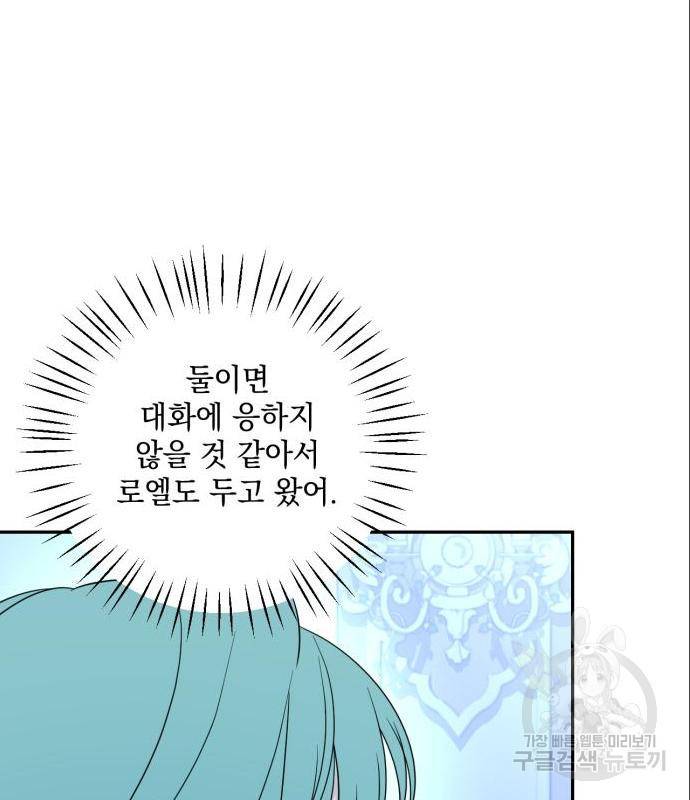 소공녀 민트 37화 27