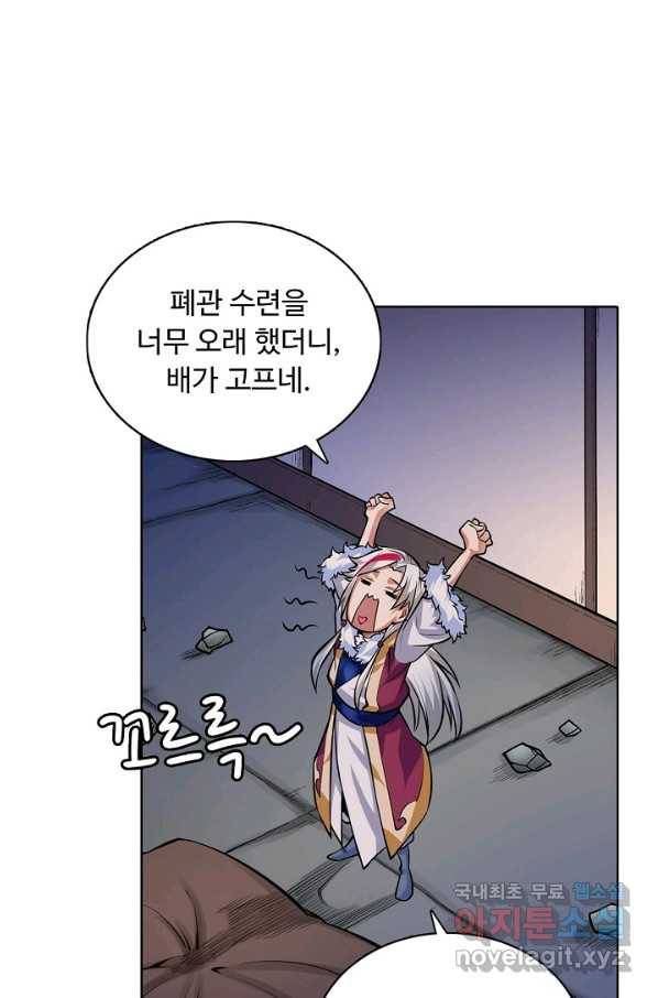 무도독존 246화 3