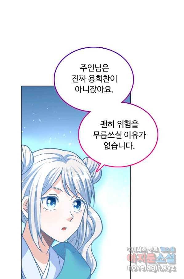 무도독존 246화 13