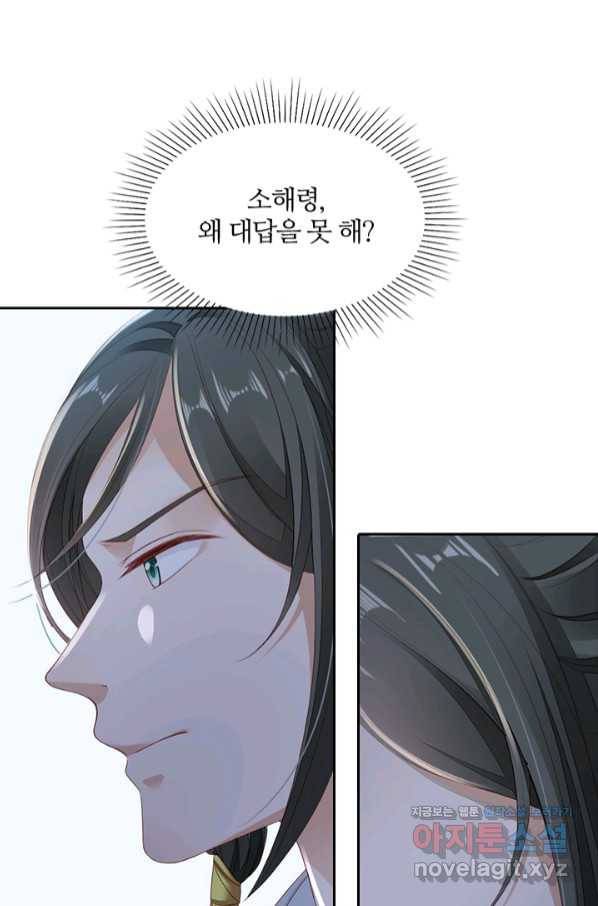 나보고 개과천선하라고 20화 8