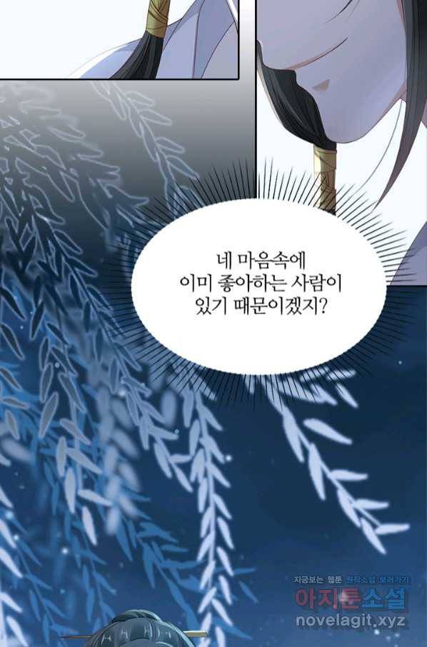 나보고 개과천선하라고 20화 9
