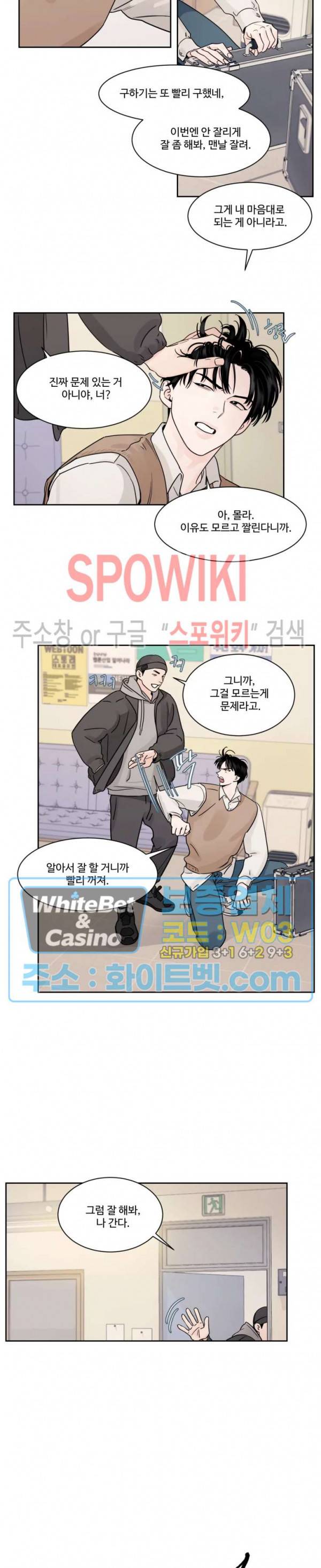 그림자의 영역 4화 2