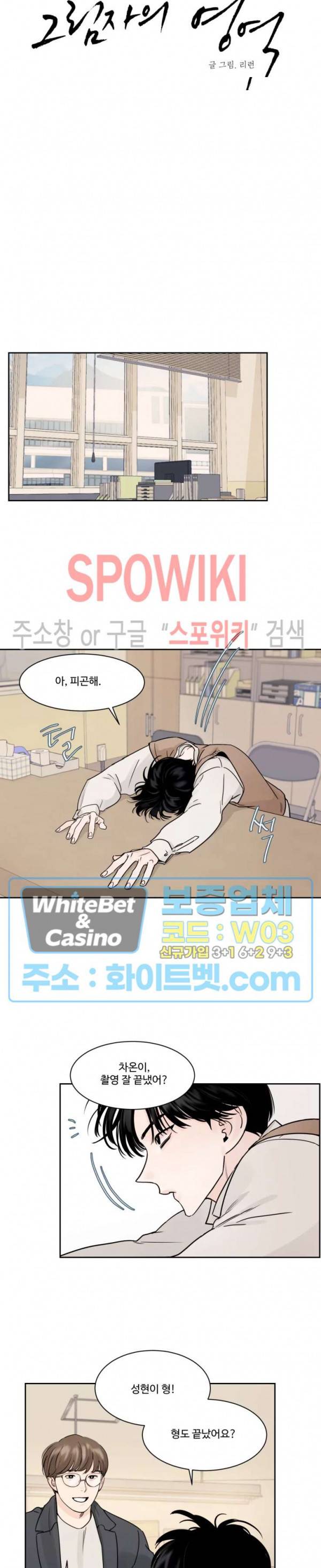 그림자의 영역 4화 3