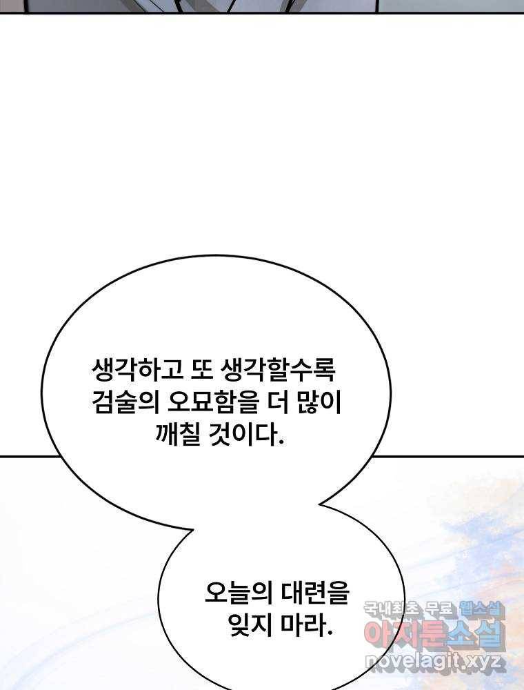 마인화산 13화 9