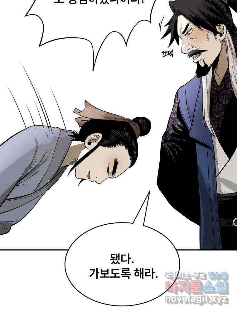 마인화산 13화 13