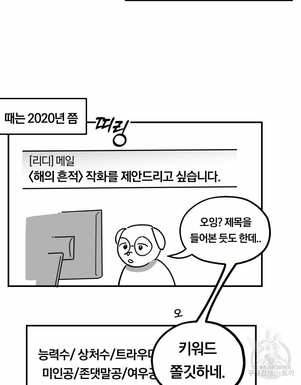 해의 흔적 시즌1 후기 3