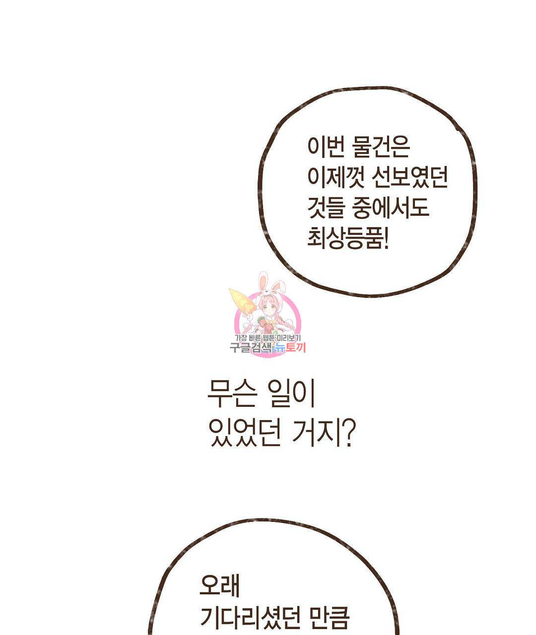 엔네아드(ENNEAD) 시즌2 45화 1