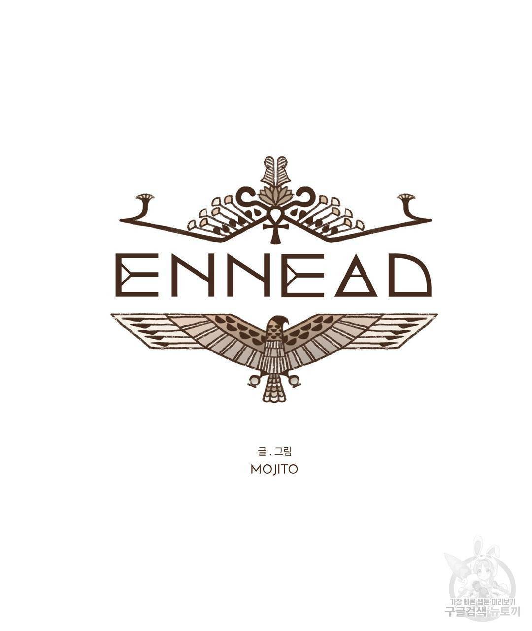 엔네아드(ENNEAD) 시즌2 45화 17