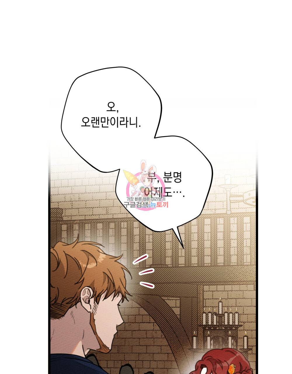상수리나무 아래 48화 1